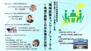 地域政策ネットワークフォーラム_イメージ（プレスリリースに掲載）のサムネイル